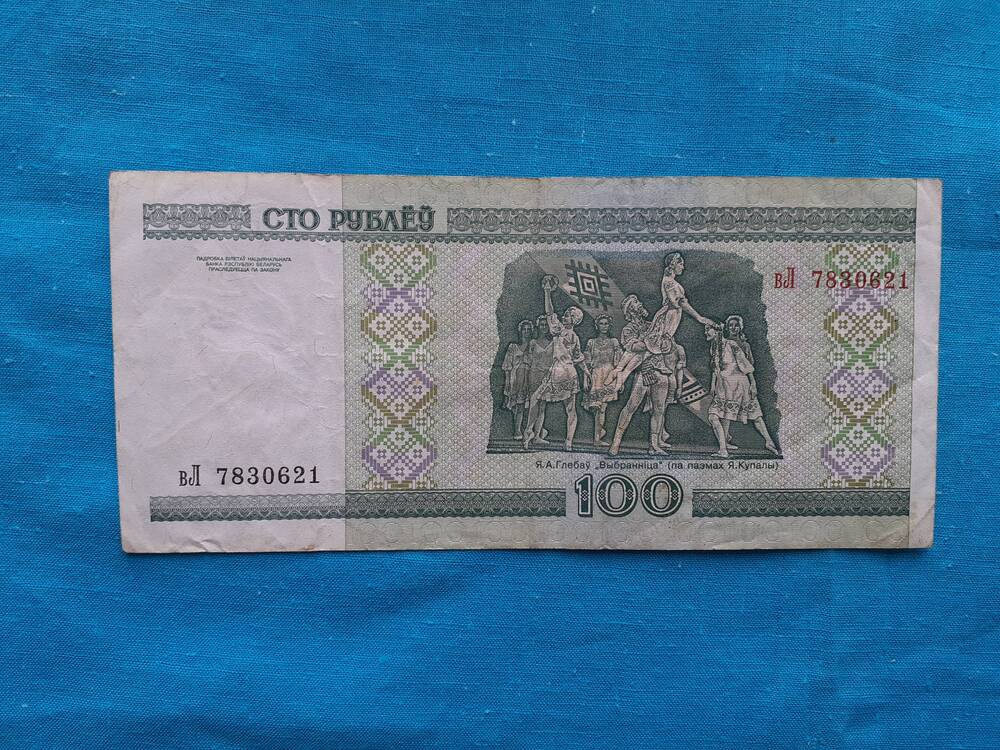 Билет национального банка республики Беларусь СТО РУБЛЁУ 100 вЛ 7830621 2000 г.