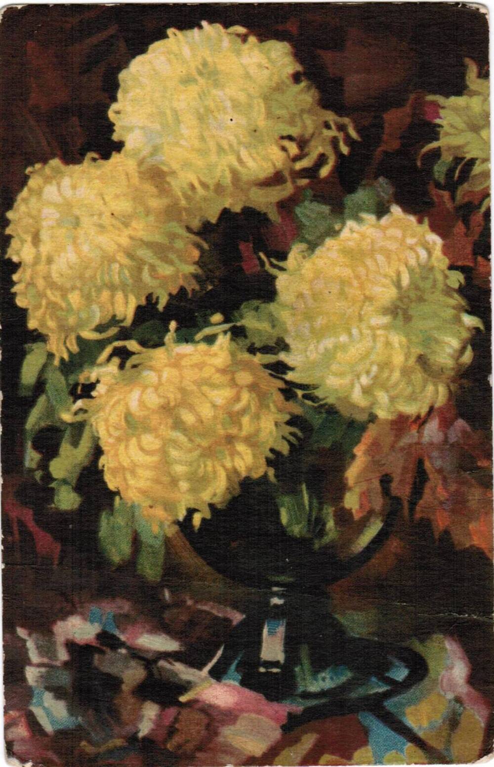 Почтовая карточка. Изображение четырёх жёлтых хризантем в вазе.