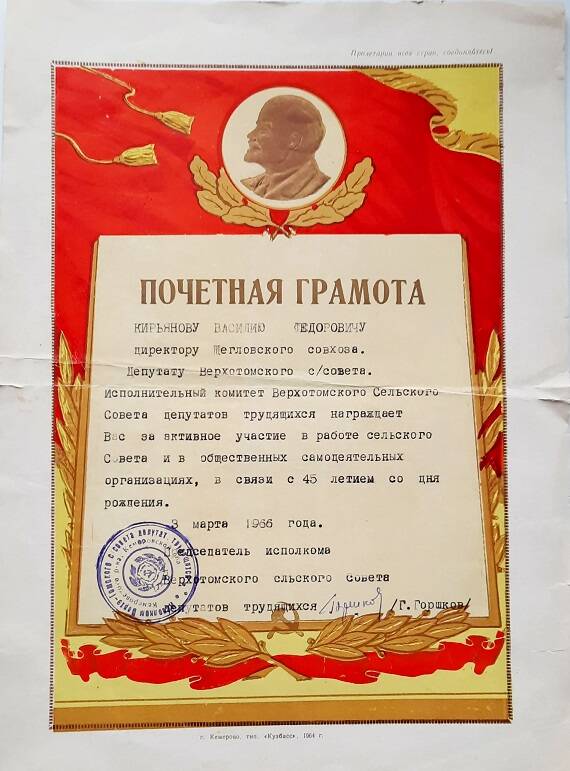 Почетная грамота Кирьянова Василия Федоровича (участник Великой Отечественной войны)