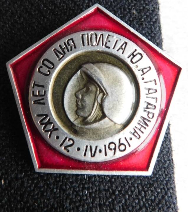 Значок. «XXV лет со дня полёта Ю.А. Гагарина 12.IV.1961»