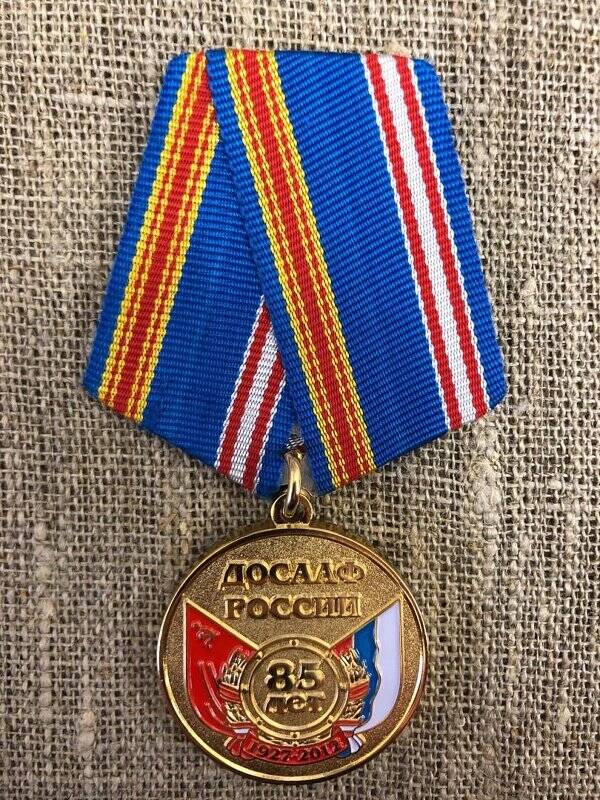 Медаль юбилейная «85 лет ДОСААФ России». Российская Федерация