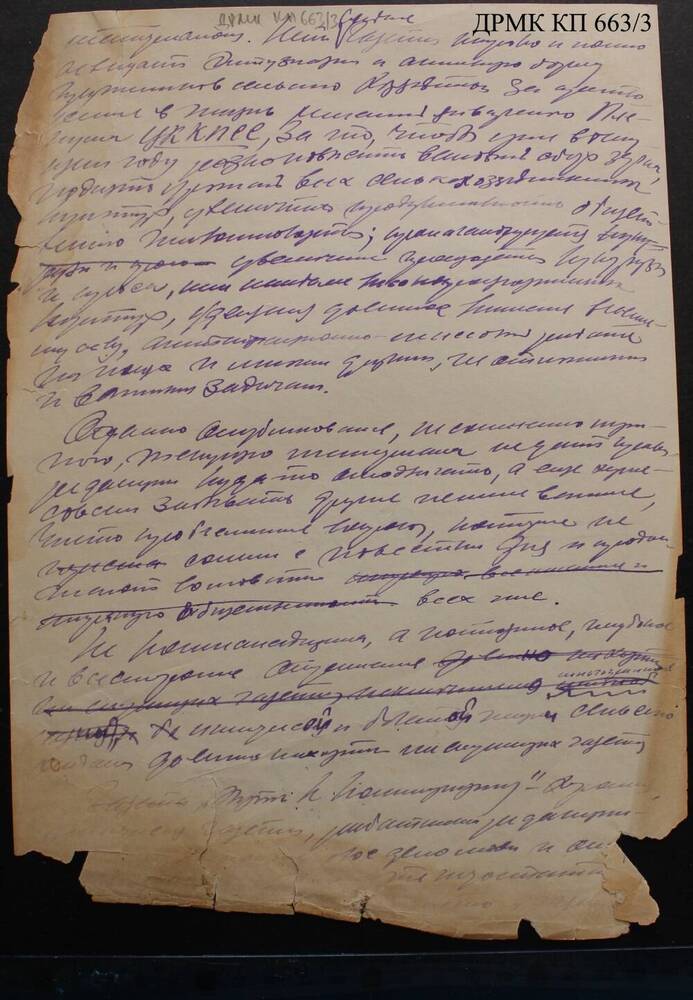Лист рукописный с авторской правкой Селезнева Петра Ивановича – статья «Против компанейщины в газете»