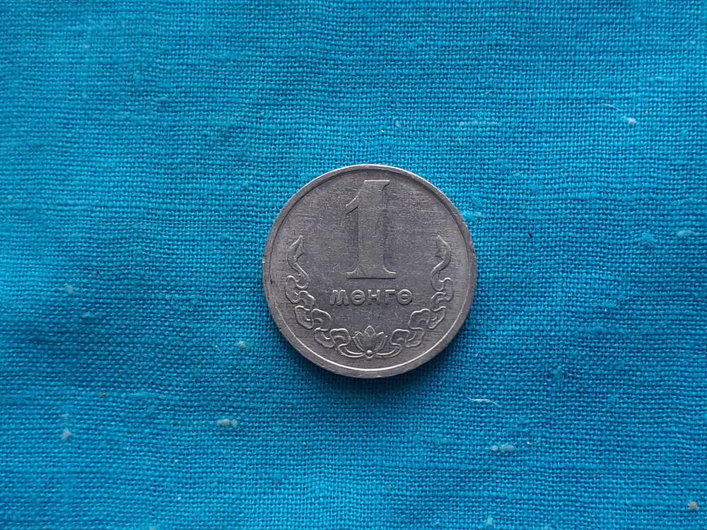 Монета 1 МЕНГЕ 1981 г. Монголия