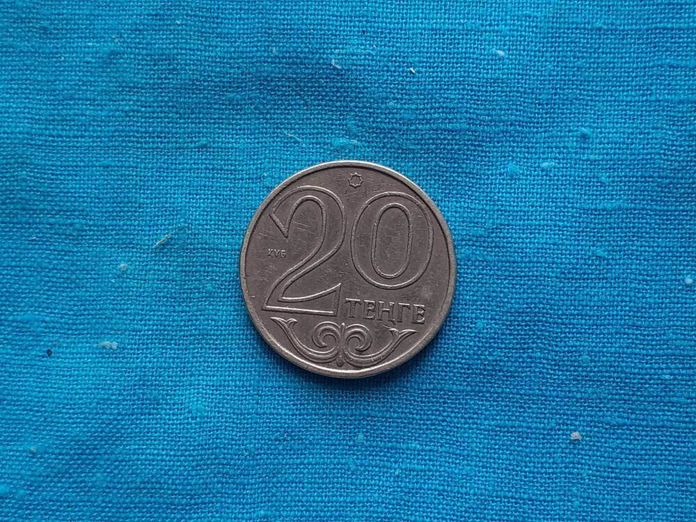 Монета 20 ТЕНГЕ 2000 г. КАЗАКСТАН РЕСПУБЛИКАСЫ Казахстан