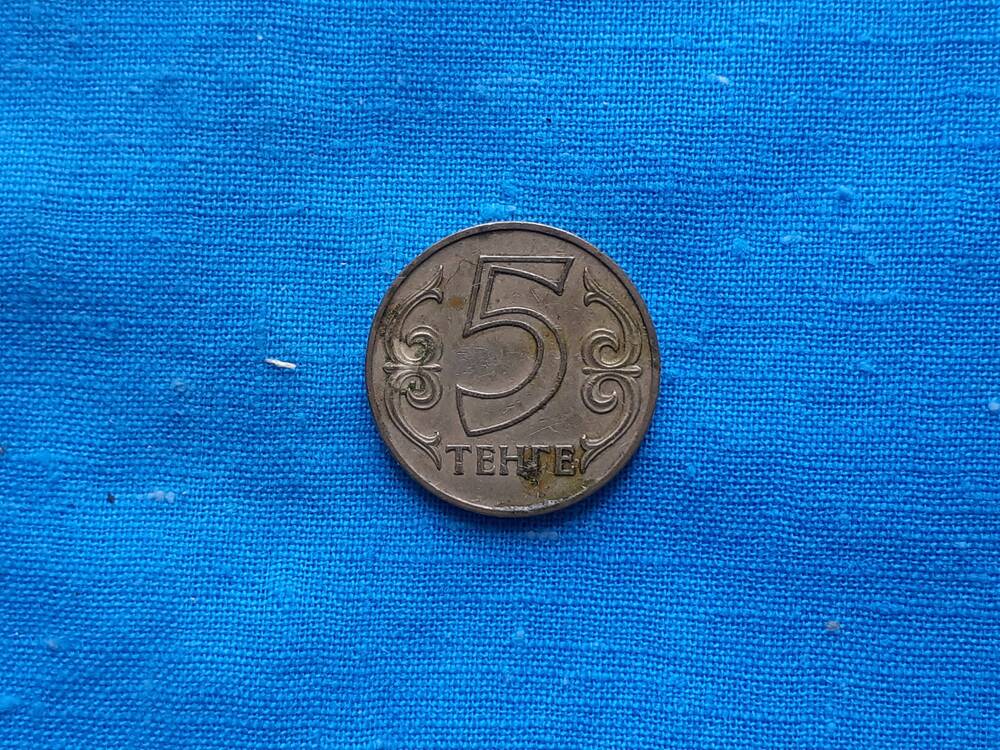 Монета 5 ТЕНГЕ КАЗАКСТАН РЕСПУБЛИКАСЫ 1997 г. Казахстан