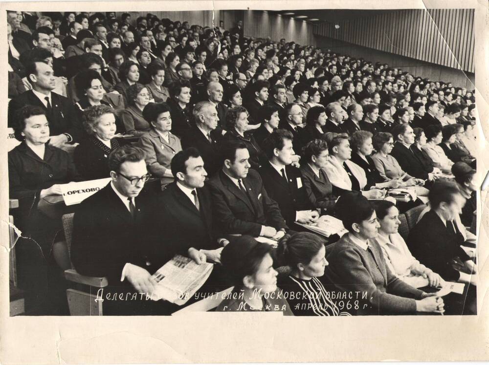 Фото групповое. Делегаты съезда учителей Московской области. В 3-м ряду 4-й слева – Менчинский Н.В.
г. Москва, апрель 1968 г.