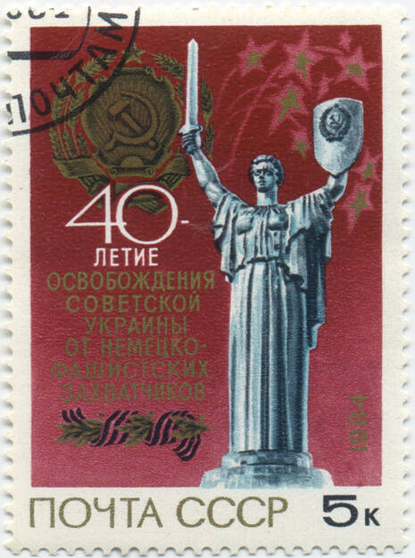 Марка почтовая «40-летие освобождения Украины от фашистской оккупации»