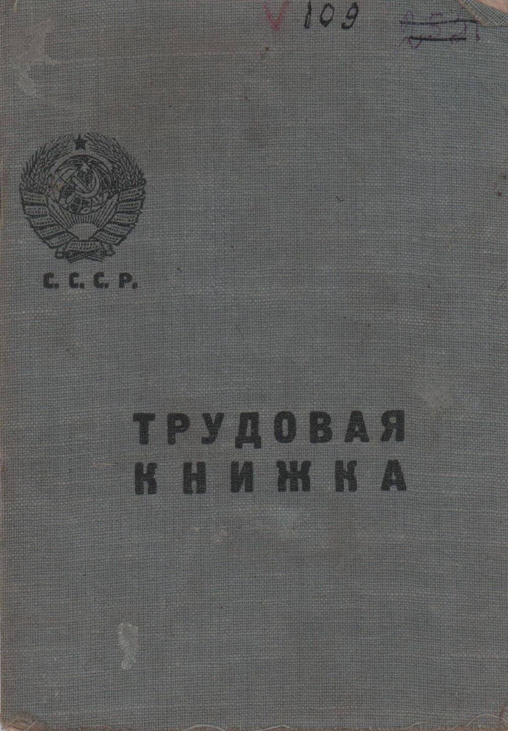 Трудовая книжка Буторина Степана Владимировича.