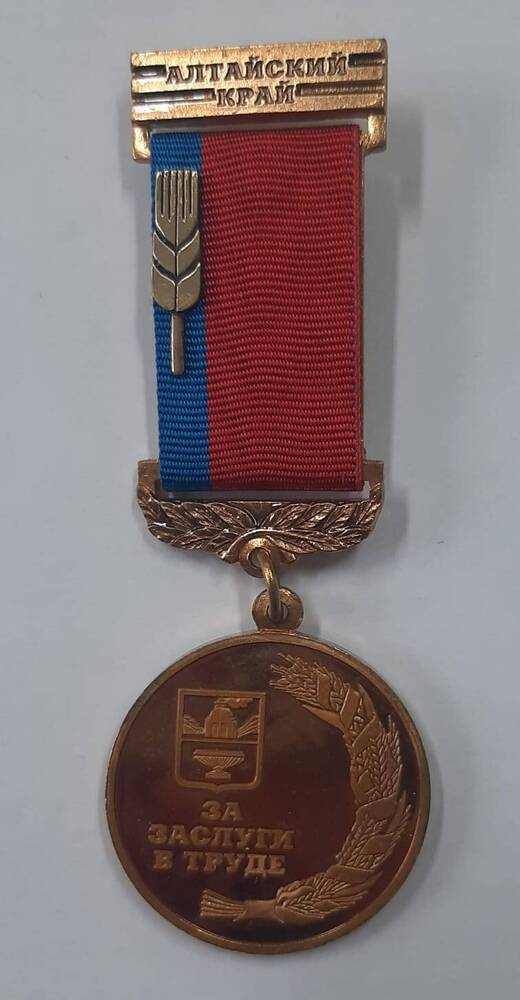 Медаль «За заслуги в труде» С.С. Маркова.