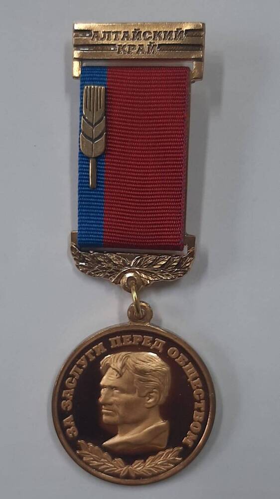Медаль «За заслуги перед обществом» С.С. Маркова.