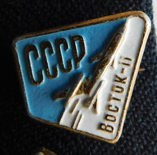 Значок  СССР-Восток-2.