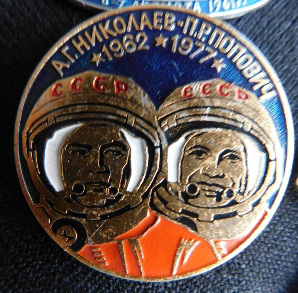 Значок «А.Г. Николаев и П.Р. Попович *1962*1977»
