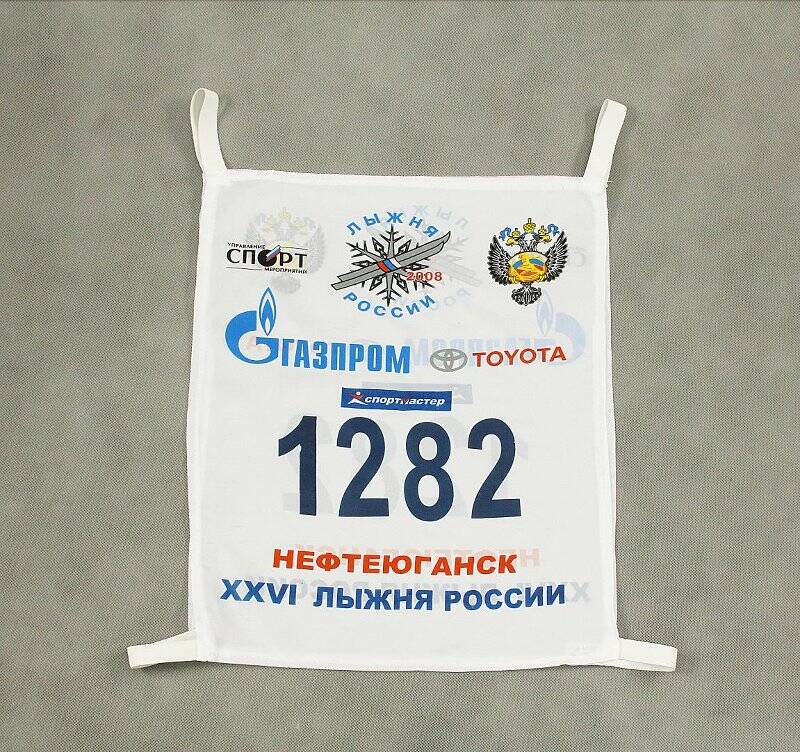 Номер участника спортивных соревнований Нефтеюганск. XXVI Лыжня России 2008. 1282