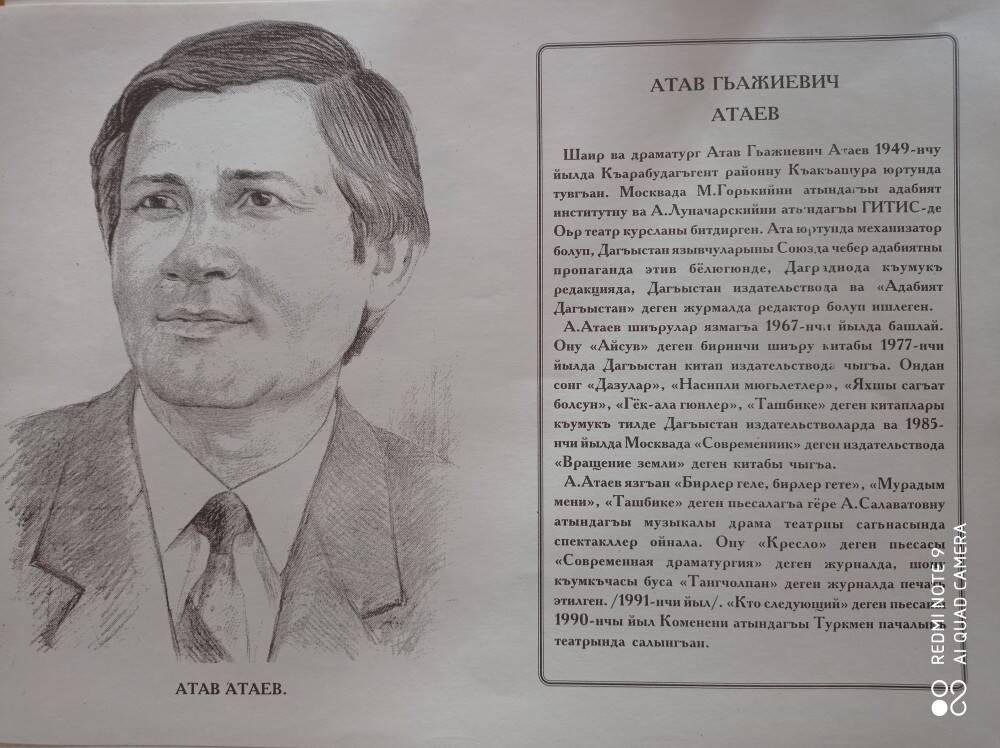 Портрет Атав Атаев - кумыкский поэт