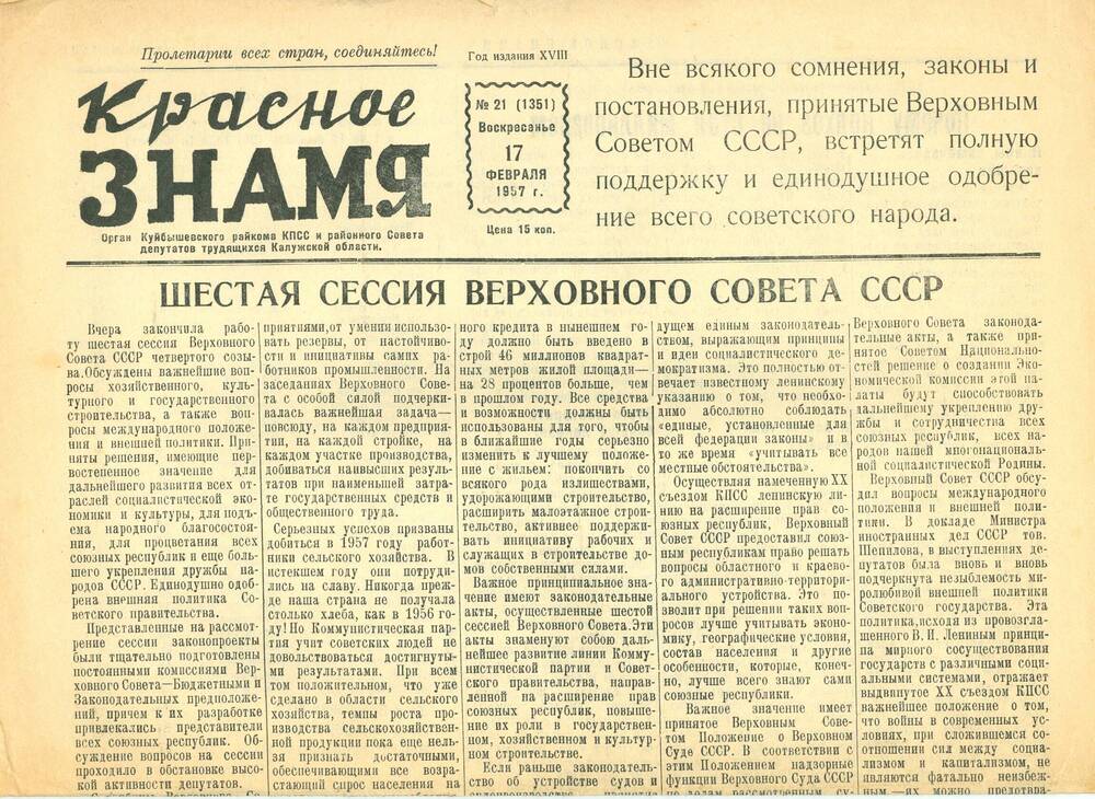 Газета Красное Знамя от 17.02.1957 со статьей М. А. Иванова