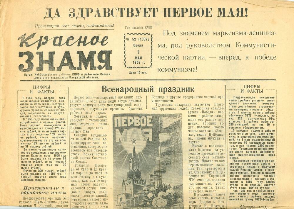 Газета Красное Знамя от 01.05.1957 со статьей М. А. Иванова