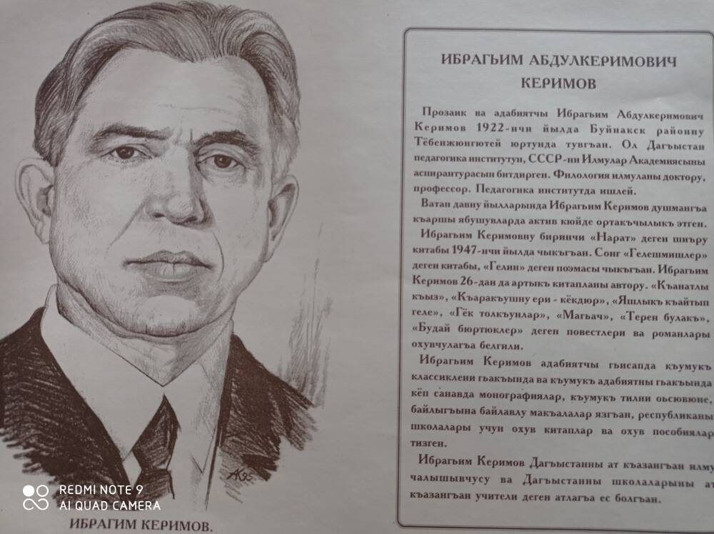 Портрет  Ибрагим  Керимов - кумыкский писатель