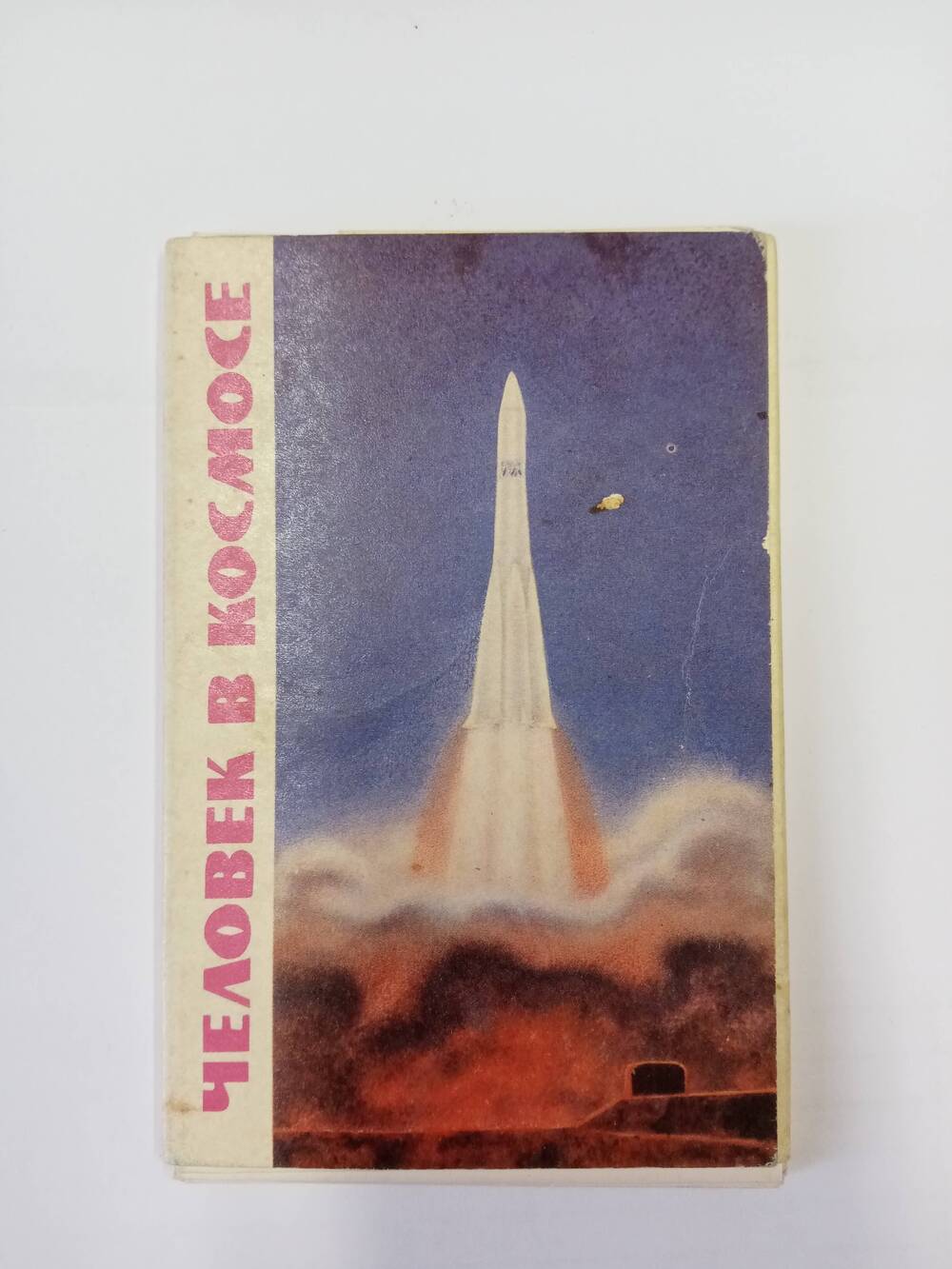 Комплект открыток Человек в космосе