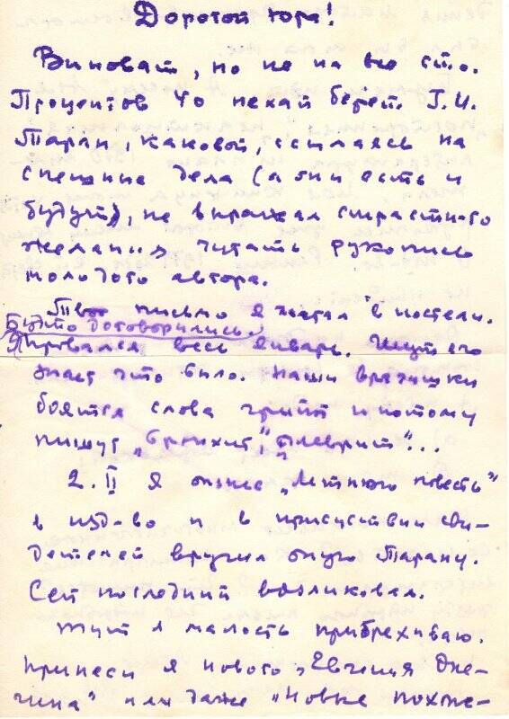 Письмо Калинину Ю.Н. (1969 г.)