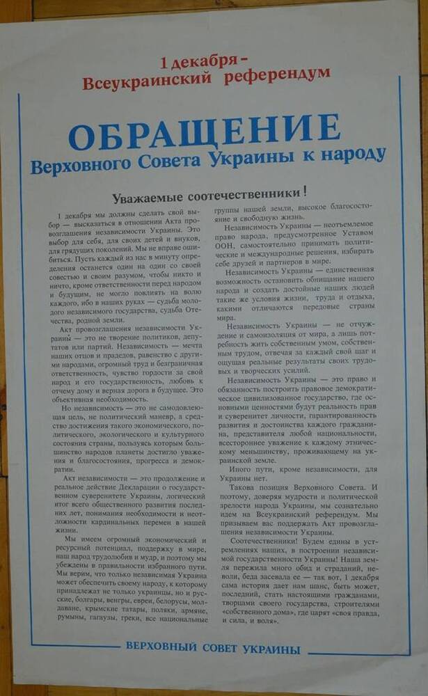 Плакат Обращение Верховного Совета Украины к народу