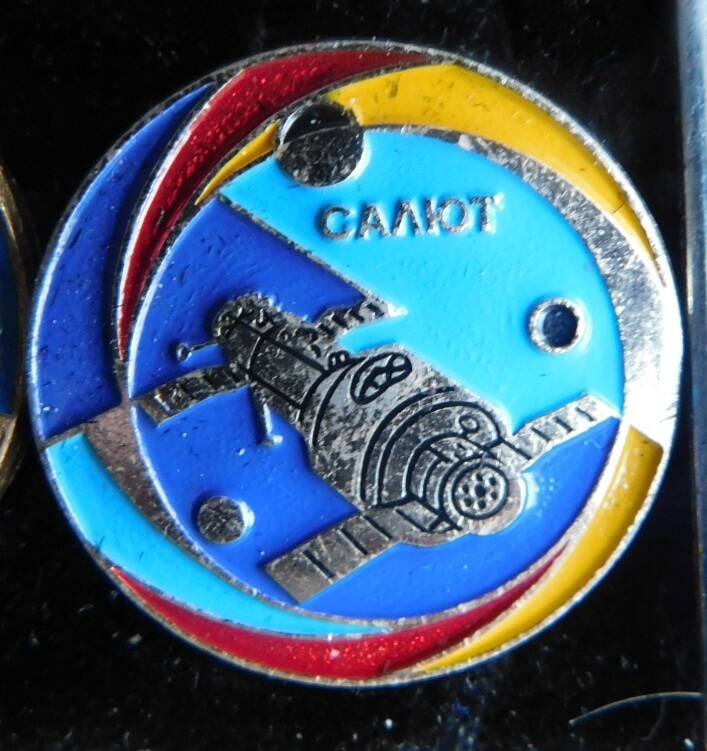 Значок из серии  «Советские космические аппараты».  «Салют»
