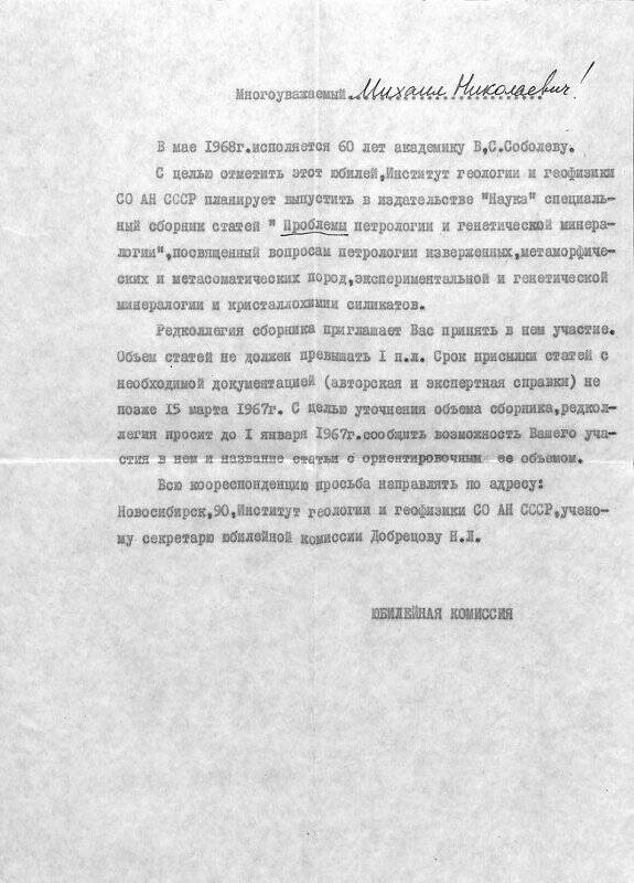 Письмо. Юбилейной комиссии геологии и геофизики М.Н. Годлевскому