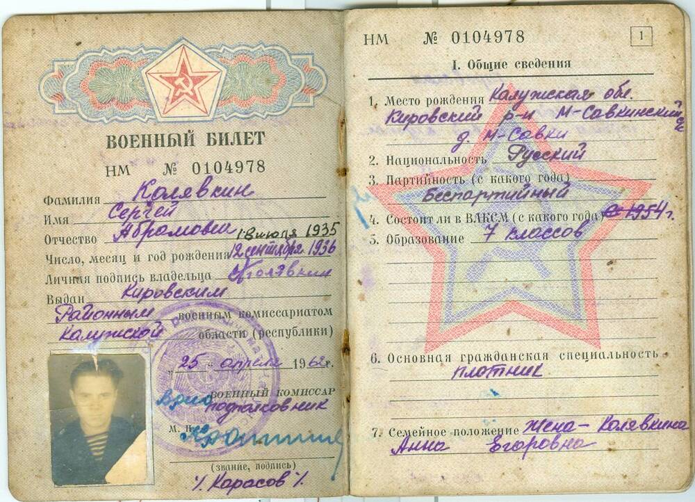 Военный билет Колявкина С. А.