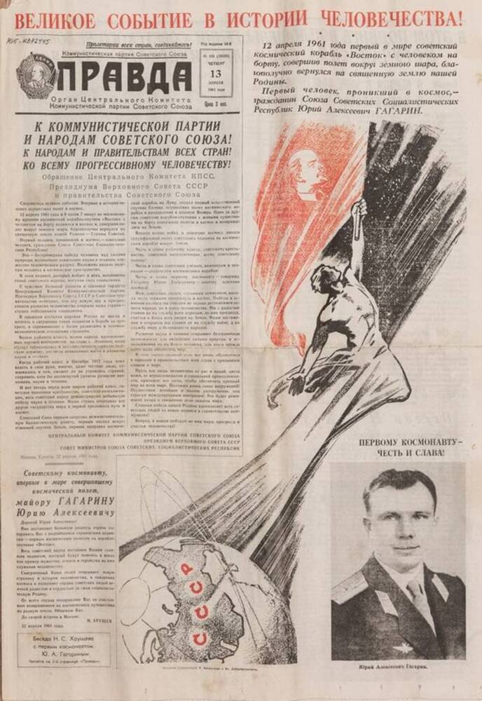 Газета Правда № 103 от 13.04.1961 г. Репринт