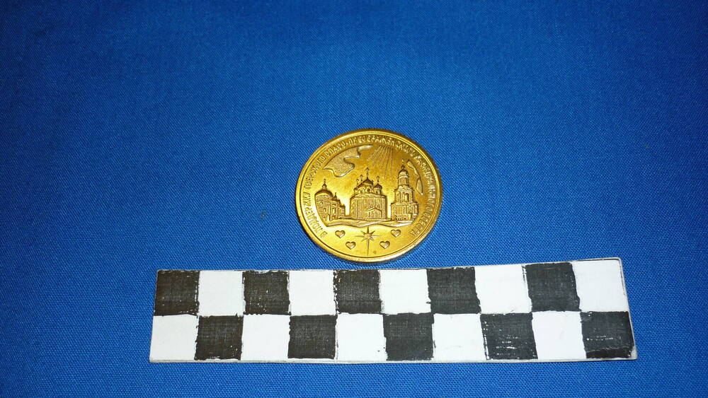 Памятная медаль В поддержку Спасо-Преображенского кафедрального собора