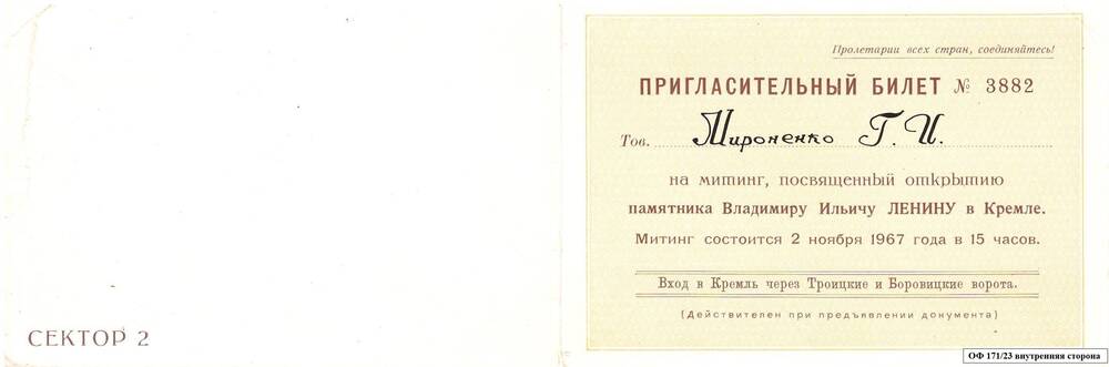 Коллекция документов, мандатов, приглашений  Мироненко Г.И., почётного гражданина Железноводска.