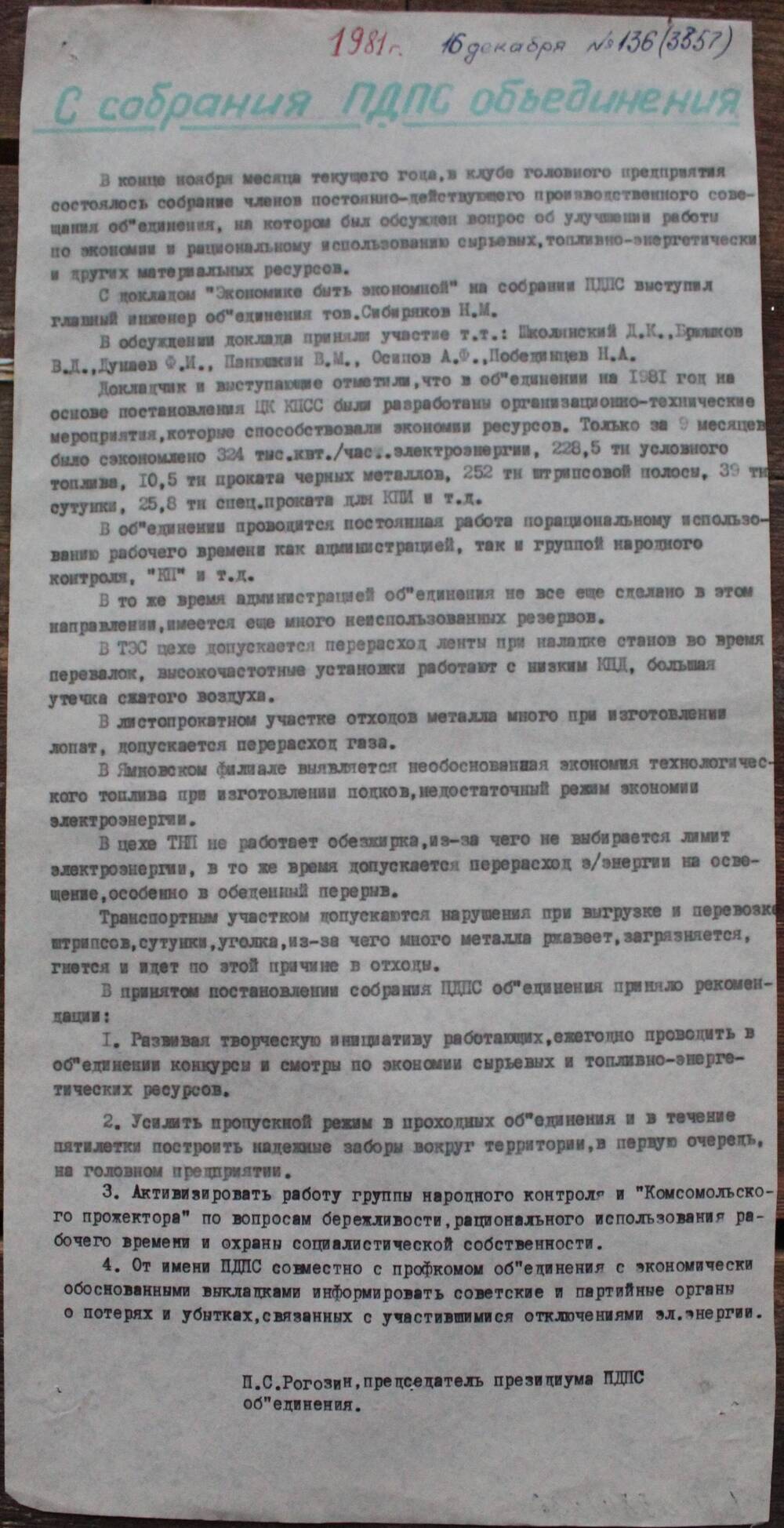 Стенгазета завода Прокатчик 1981 г.