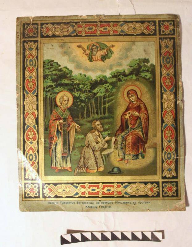 Икона на бумаге Явление Пресвятой Богородицы со святым Николаем в пустыне клирику Георгию (Богоматерь Беседная)