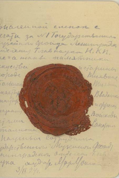 Слепок печати за №1 Гос.музейного фонда, которой были опечатаны здания Тихвинского Успенского монастыря