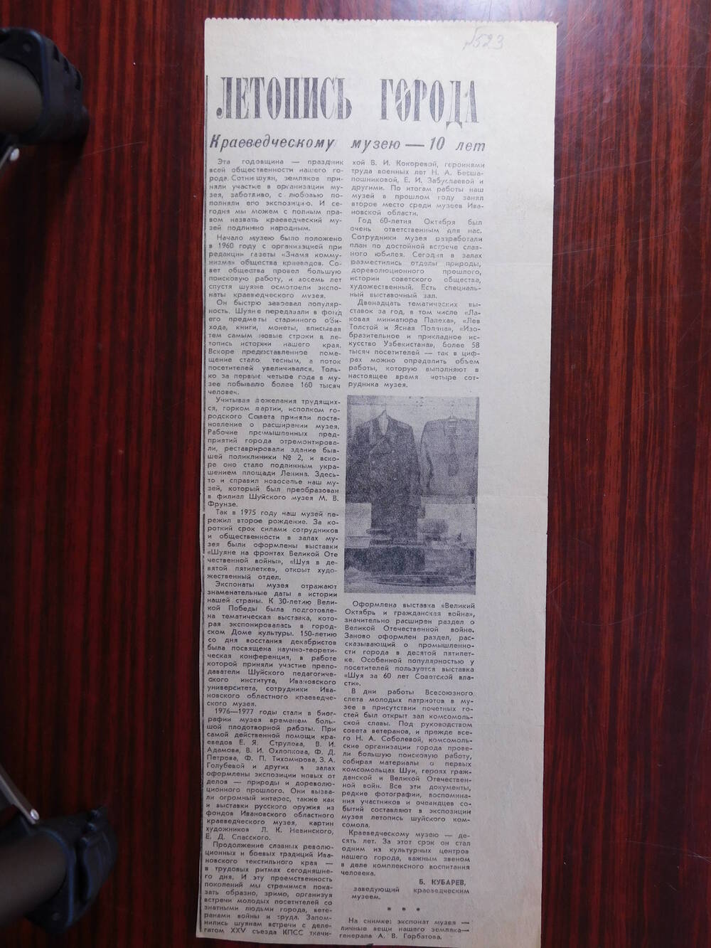 Фрагмент газеты.... от 1978 г. Ст. Б. Кубарев. Летопись города. Шуя.