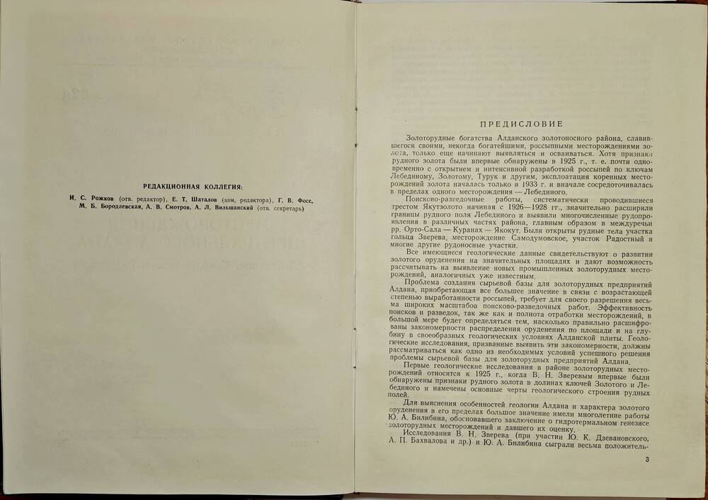 Книга Геология главнейших золоторудных месторождений СССР