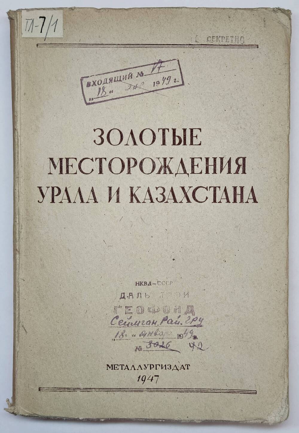 Книга Золотые месторождения Урала и Казахстана