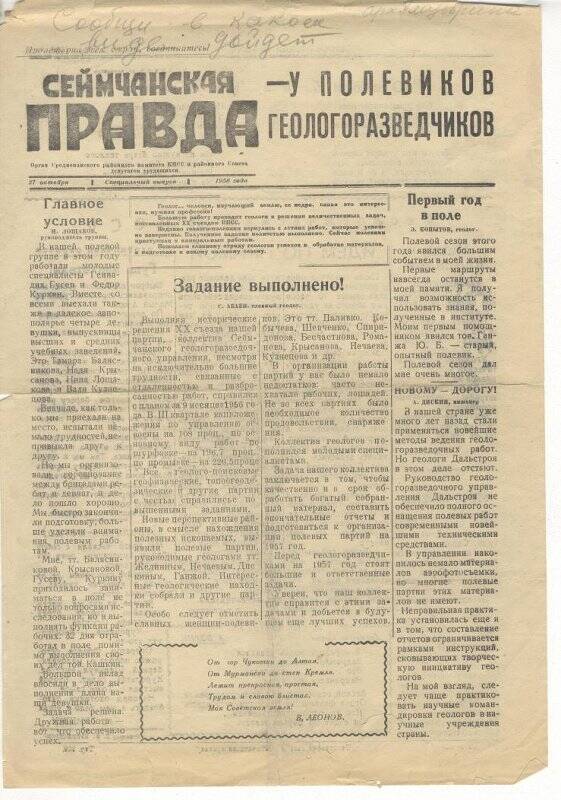 Документ. Газета Сеймчанская правда от 27.10.1956г