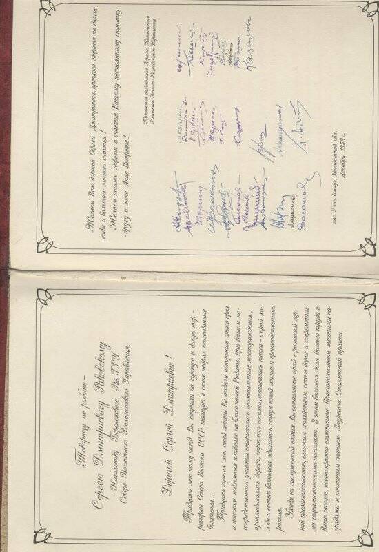 Документ. Поздравление С.Д.Раковскому- начальнику Берелехского Рай ГРУ Северо-Восточного геологического управления, декабрь 1958г
