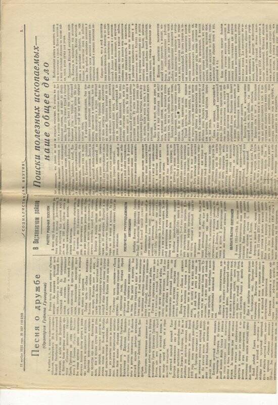 Документ. Статья «Поиски полезных ископаемых» в газете «Социалистическая Якутия» от 11 ноября 1955г