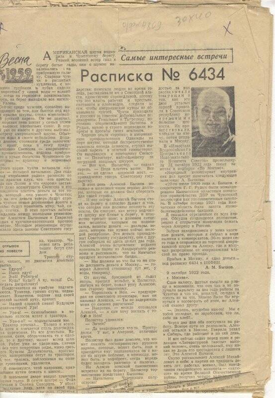 Документ. Статья «Расписка № 6434» в газете «Литературная газета» от 1 мая 1959г