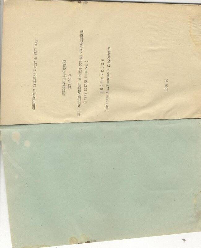 Документ. Походная лаборатория ПГЛ -РС- 3 для гидрохимических поисков рудных месторождений. Составили А.А.Резников и И.Ю.Соколов, 1958г