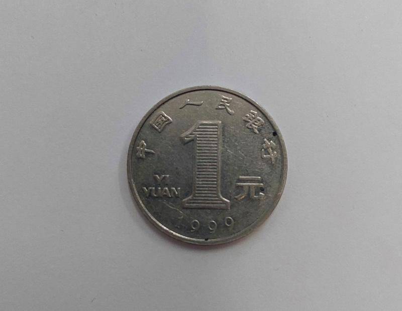 Монета 1 юань.