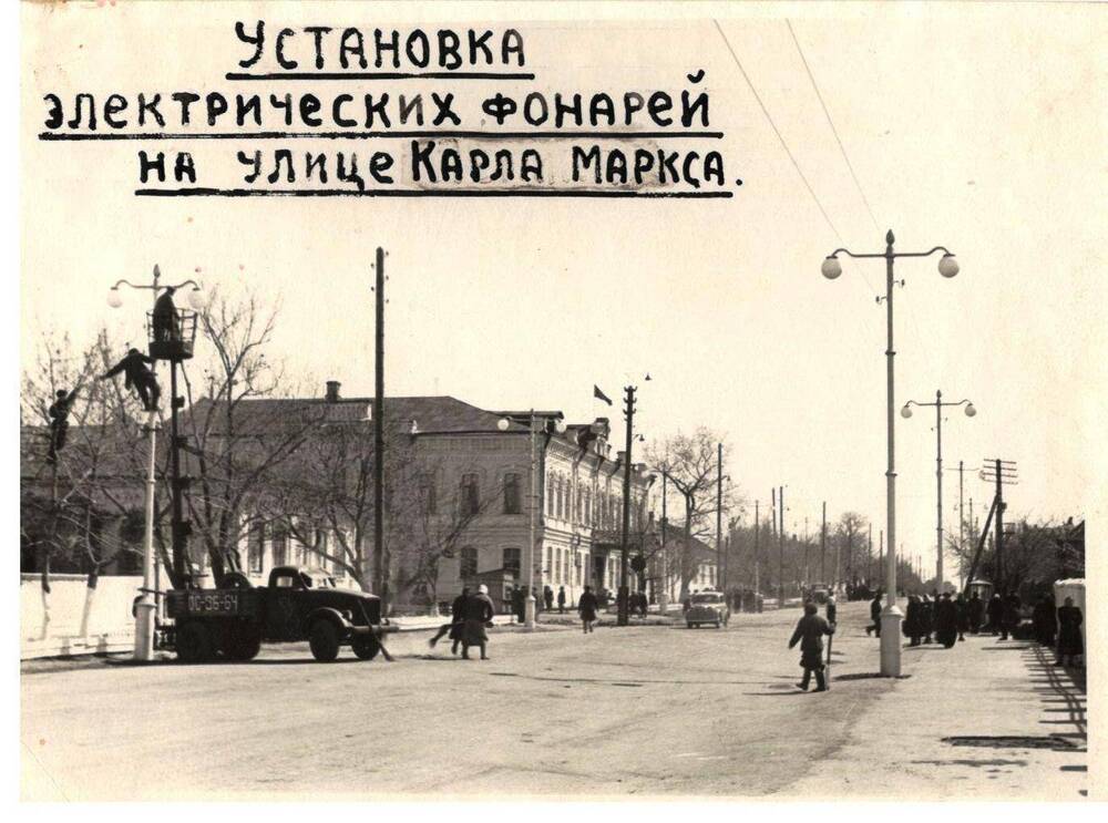 Фотография
Установка электрических фонарей 
на улице Карла Маркса