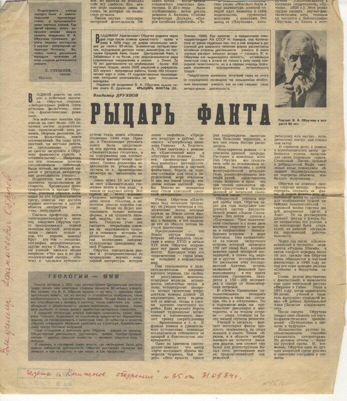Документ. Вырезка из статьи «Нехожеными тропами» в газете Магаданская правда от 9 сентября 1971 г.