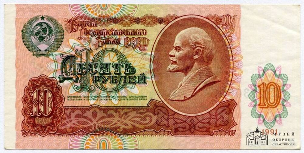 Билет Государственного Банка СССР. 10 (десять) рублей. Серия АГ 2030807.