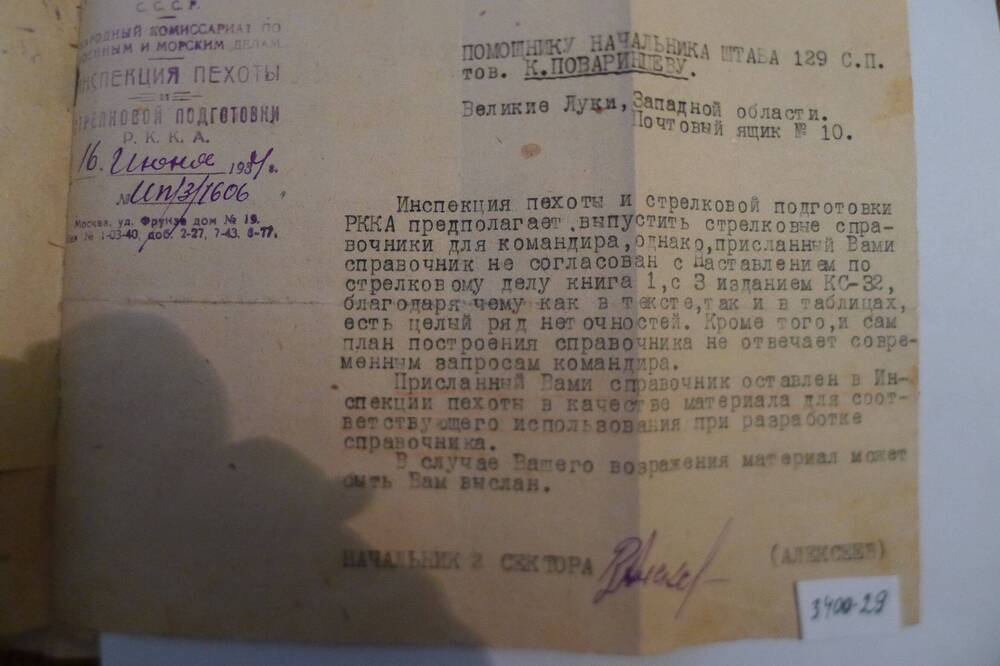 Сообщение помощнику начальника штаба Поваринцеву от Инспекции пехоты. 1931