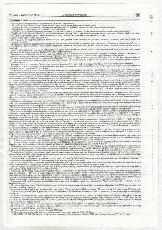 Страница газеты Северная панорама № 46-1 от 15 октября 2008 года