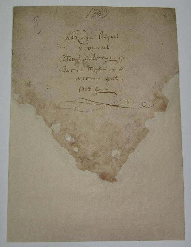 «Кружечный роздел и при нем зборная тетрадь, да записка поручной или милостинной даче 1783 года». Титульный лист.