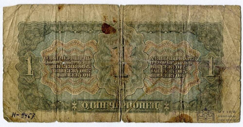 Билет Государственного Банка Союза ССР. 1 (один) червонец. Серия 276808 кО. 1937 г.