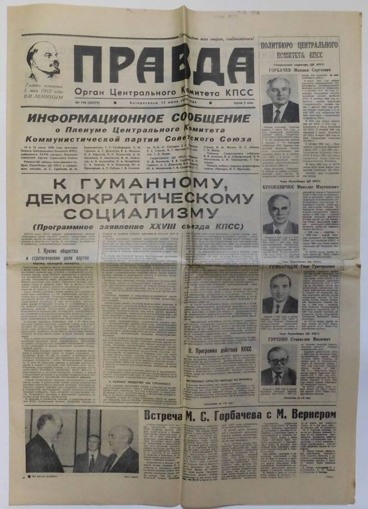 Газета Правда, №196 (26279) от 15 июня 1990 г.